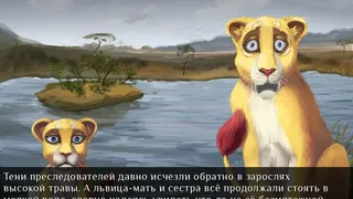 Скриншот 7 к игре Lionessy Story