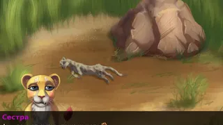 Скриншот 8 к игре Lionessy Story