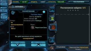 Скриншот 1 к игре Space Rangers: Quest