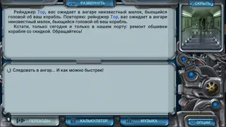 Скриншот 3 к игре Space Rangers: Quest