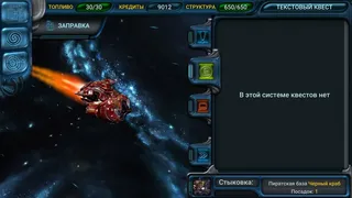 Скриншот 5 к игре Space Rangers: Quest