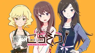 Скриншот 1 к игре Gochi-Show!