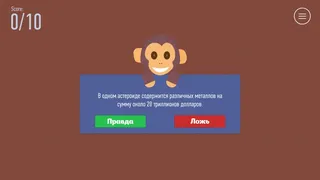 Скриншот 1 к игре True or False