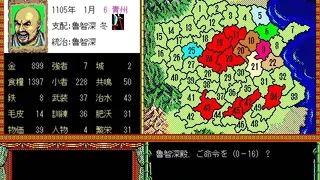 Скриншот 2 к игре Bandit Kings of Ancient China