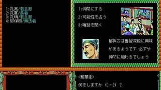 Скриншот 4 к игре Bandit Kings of Ancient China
