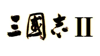 Скриншот 1 к игре Romance of the Three Kingdoms II