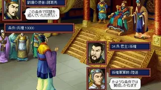 Скриншот 4 к игре Romance of the Three Kingdoms III