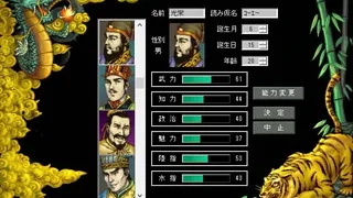 Скриншот 5 к игре Romance of the Three Kingdoms III