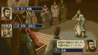 Скриншот 5 к игре Romance of the Three Kingdoms IV with Power Up Kit