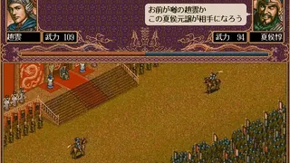 Скриншот 2 к игре Romance of the Three Kingdoms V with Power Up Kit