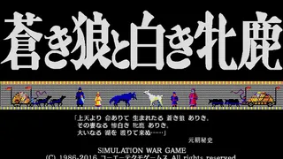 Скриншот 1 к игре Aoki Ookami to Shiroki Mejika