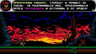 Скриншот 3 к игре Shovel Knight: Specter of Torment