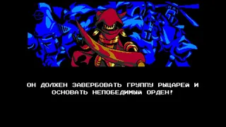 Скриншот 8 к игре Shovel Knight: Specter of Torment