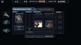 Скриншот 7 к игре Into the Breach