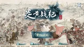 Скриншот 1 к игре 炎黄战纪[Legacy of YanHuang]