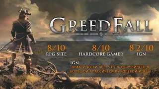 Скриншот 1 к игре GreedFall