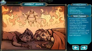 Скриншот 8 к игре Star Story: The Horizon Escape