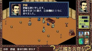 Скриншот 2 к игре Sangokushi Eiketsuden