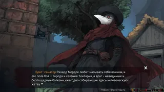 Скриншот 1 к игре Санатор: Алый Шарф
