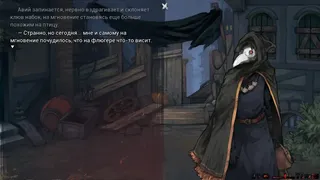 Скриншот 4 к игре Санатор: Алый Шарф