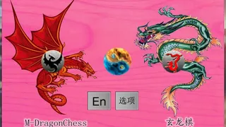 Скриншот 1 к игре 玄龙棋MysteryChess