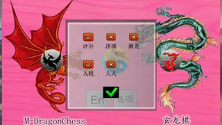 Скриншот 4 к игре 玄龙棋MysteryChess