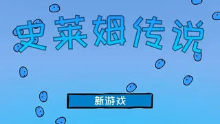 Скриншот 1 к игре The Legend of Slime