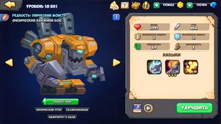 Скриншот 5 к игре Tactical Monsters Rumble Arena