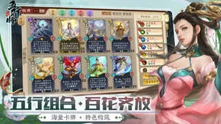 Скриншот 4 к игре Wuxing Master 五行师(CCG)