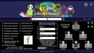 Скриншот 1 к игре Life At Space