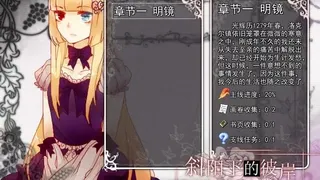 Скриншот 6 к игре Beyond the Sunset 斜阳下的彼岸