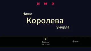 Скриншот 8 к игре Reigns: Her Majesty