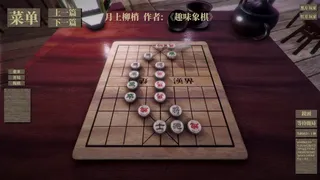 Скриншот 7 к игре Chinese Chess/ Elephant Game: 象棋/ 中国象棋/ 中國象棋