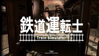 Скриншот 1 к игре 鉄道運転士 Railroad operator