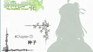 Скриншот 4 к игре The Fruitless Flower 雾雨中的徒花