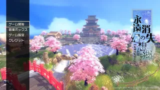 Скриншот 2 к игре 永远消失的幻想乡 ～ The Disappearing of Gensokyo