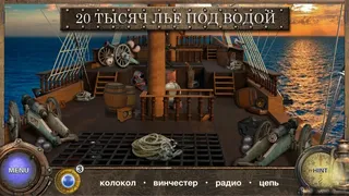 Скриншот 1 к игре Найди предмет - Капитан Немо