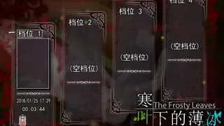 Скриншот 2 к игре The Frosty Leaves 寒叶下的薄冰