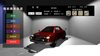 Скриншот 1 к игре 我的赛车生涯/My Racing Career