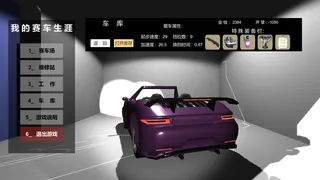 Скриншот 3 к игре 我的赛车生涯/My Racing Career