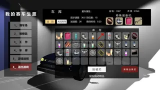 Скриншот 4 к игре 我的赛车生涯/My Racing Career