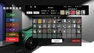 Скриншот 5 к игре 我的赛车生涯/My Racing Career