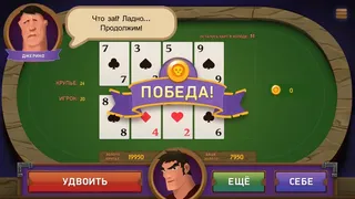 Скриншот 3 к игре Black Jack Story