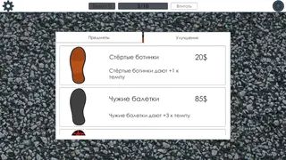 Скриншот 2 к игре My zero trip