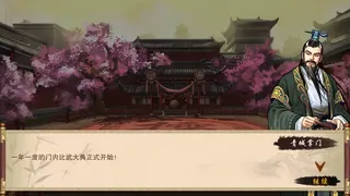 Скриншот 1 к игре 江湖侠客行