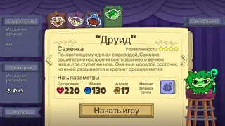 Скриншот 8 к игре Roundguard