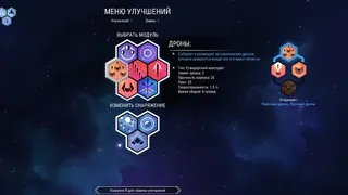 Скриншот 3 к игре Nova Drift