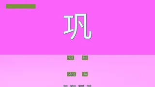 Скриншот 3 к игре Common Hanzi Quiz - Simplified Chinese