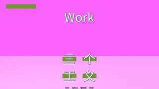 Скриншот 4 к игре Common Hanzi Quiz - Simplified Chinese