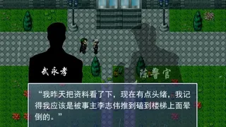 Скриншот 2 к игре 探灵警探